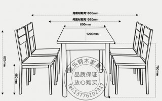 4人桌椅尺寸