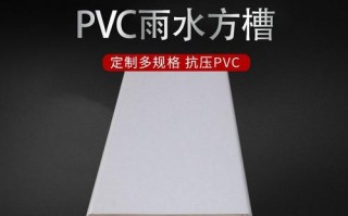 pvc落水管图集是多少「pvc落水管型号与规格」