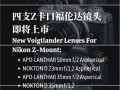 福伦达镜头编号年份表-福伦达镜头10mm