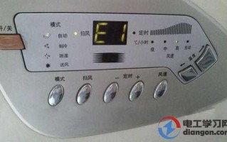 电暖气上显示E5是什么意思_电暖器显示e1是什么意思