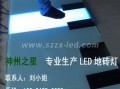 led地砖灯安装教程-上海led地砖灯价格
