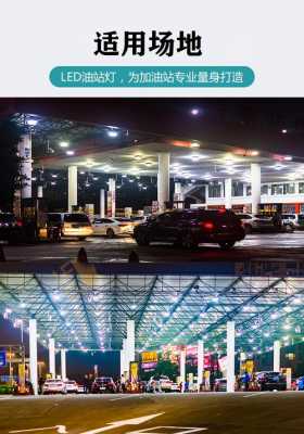 北京led油站灯_led加油站灯-第1张图片-DAWOOD LED频闪灯