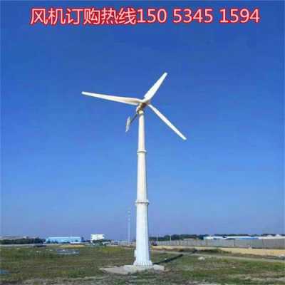 风力发电机1台多少钱一台,风力发电机一台造价多少钱大型 -第3张图片-DAWOOD LED频闪灯