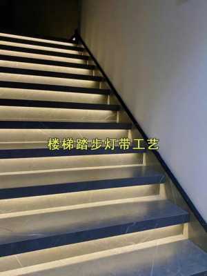 led灯带装楼梯,楼梯做灯带 -第1张图片-DAWOOD LED频闪灯