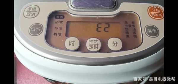 电饭锅显示e2是什么故障代码,电饭锅显示e2是什么意思 -第2张图片-DAWOOD LED频闪灯